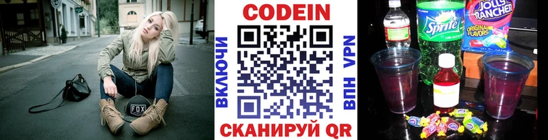 Кодеин Purple Drank  Купить закладки  Нестеровская 